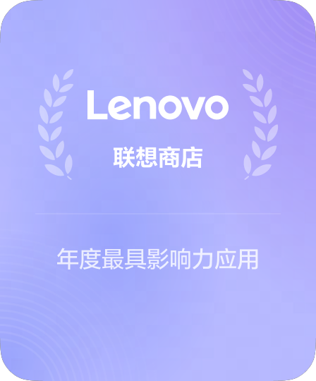 联想市场口碑测评满分产品 - 有道翻译