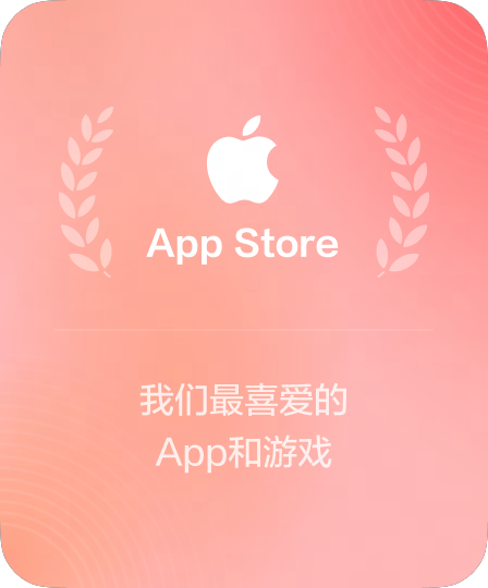 有道翻译获得App Store年度语言学习类编辑强力推荐