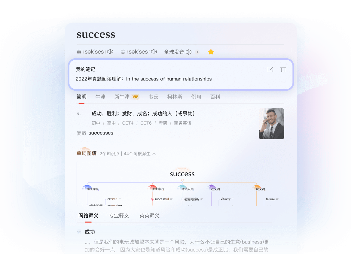有道翻译桌面端多语种词汇查询截屏
