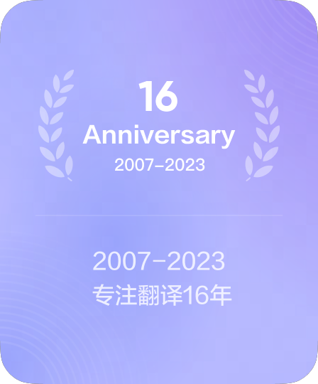 有道翻译坚持从2007年至今的技术领跑创新之旅
