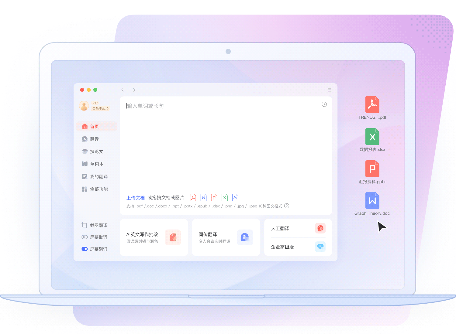 有道翻译精准保持PDF文档排版的翻译技术效果